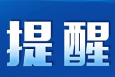 關(guān)于嚴(yán)打經(jīng)銷商串貨、低價(jià)銷售等違規(guī)行為的通知